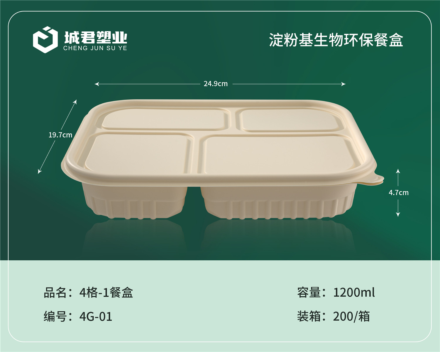 滁州市月饼托塑料餐盒 - 方案